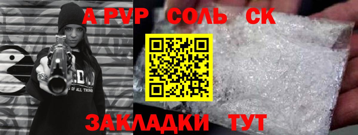 A-PVP Соль Сыктывкар