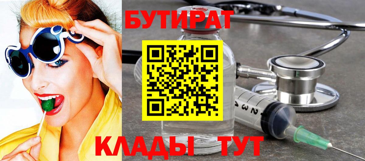 Бутират жидкий экстази  Бутират  Сыктывкар  Вход с VPN 