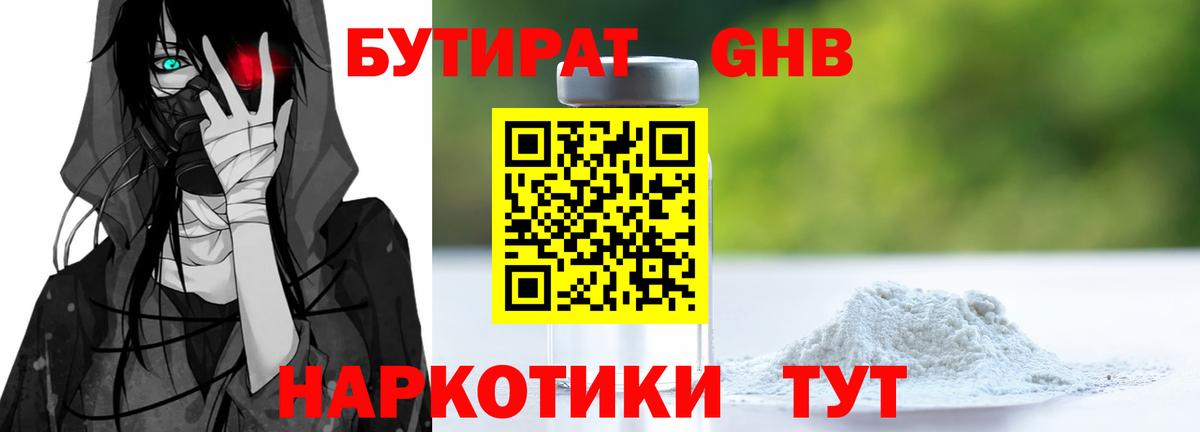 Бутират BDO Сыктывкар