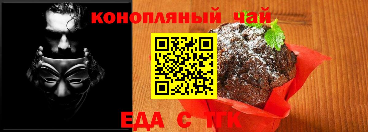 Еда ТГК марихуана  Вход с VPN  Сыктывкар 