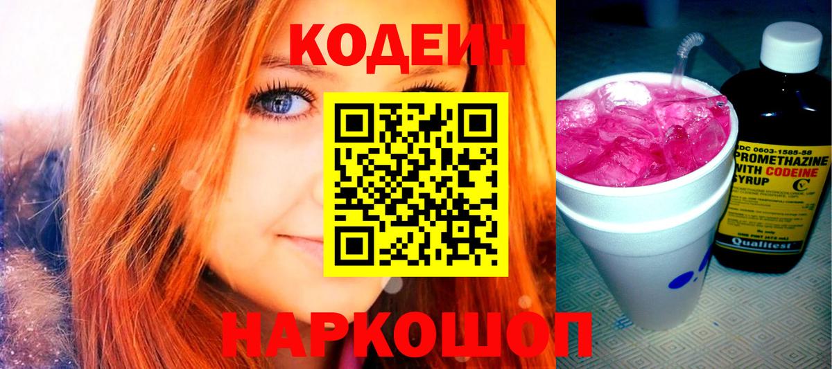 Codein Purple Drank  Вход с VPN  Сыктывкар 
